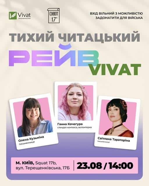 Тихий Читацький Рейв poster