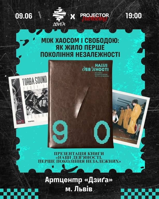 Презентація книги «Наші дев’яності. Перше покоління незалежних» poster