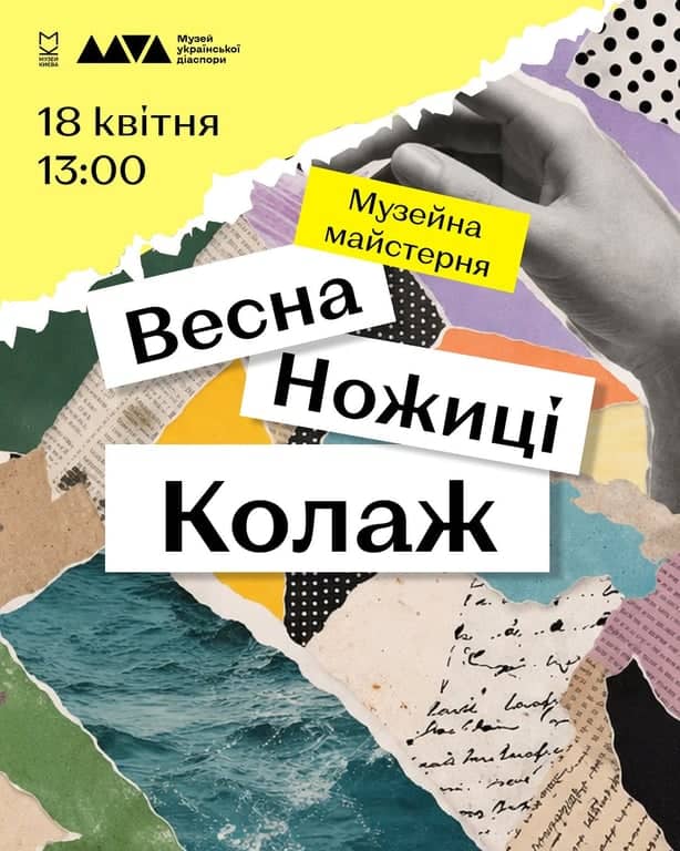 Творчий майстер-клас з колажу poster