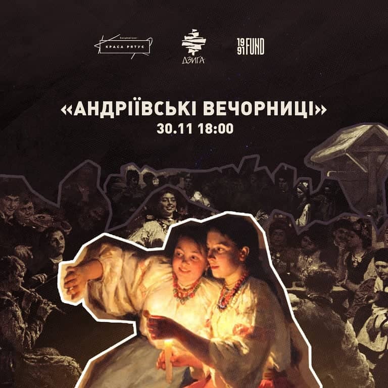 Андріївські вечорниці!