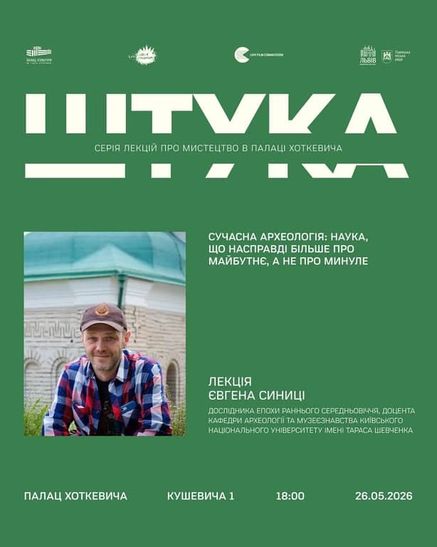 Сучасна археологія: наука, що насправді більше про майбутнє, а не про минуле poster
