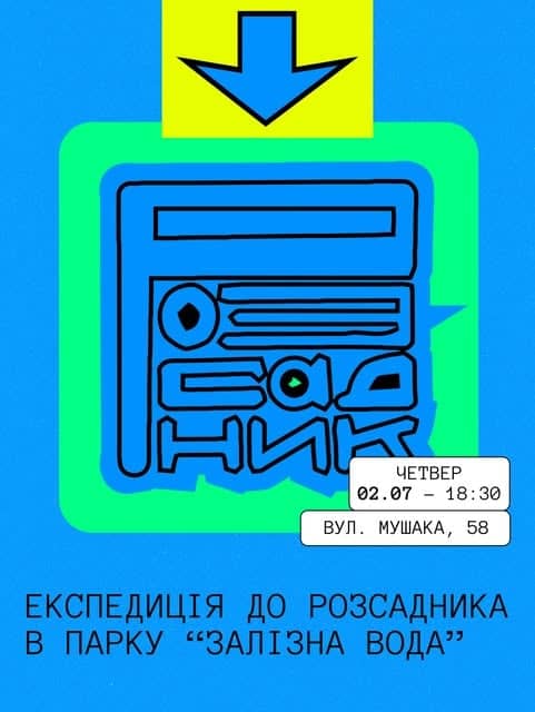 ЕКСПЕДИЦІЯ ДО РОЗСАДНИКА poster