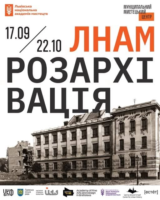 ЛНАМ: розархівація poster