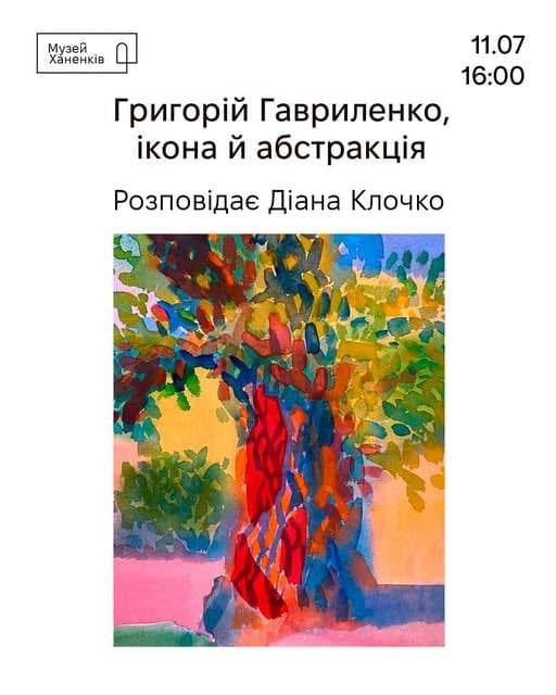 Григорій Гавриленко, ікона й абстракція poster