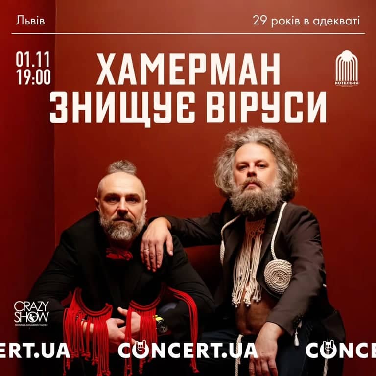 Хамерман Знищує Віруси в Котельня Ruїn Place poster