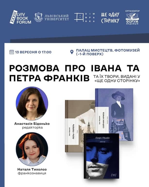 Розмова про Івана та Петра Франків та їх твори, видані у «Ще одну сторінку» poster