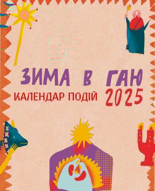 Зима в гаю 2025 poster