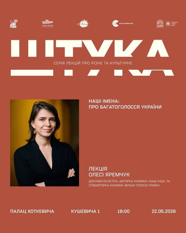 Наші Імена: про багатоголосся України poster