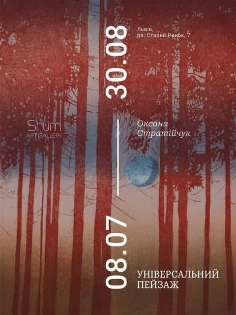 Універсальний пейзаж poster