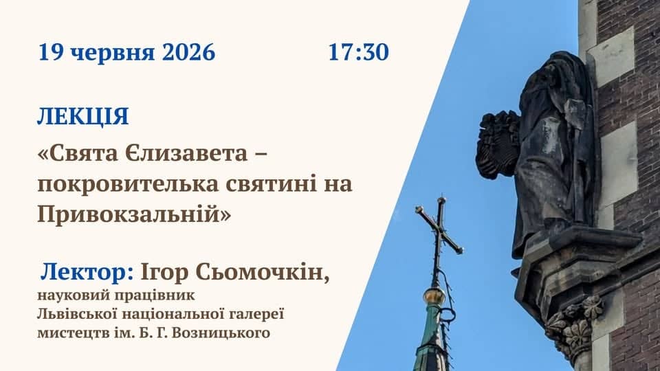 Свята Єлизавета – покровителька святині на Привокзальній poster