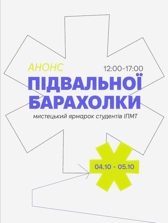 Підвальна Барахолка