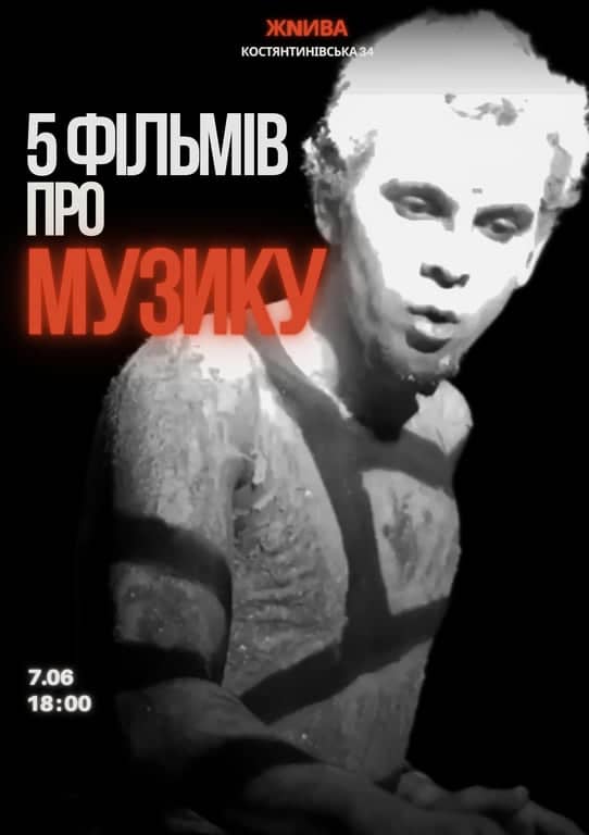 селекція кіно про незалежну музичну сцену poster