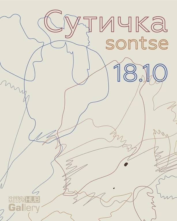 Сутичка poster