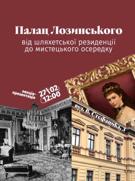 Палац Лозинського: від шляхетської резиденції до мистецького осередку poster
