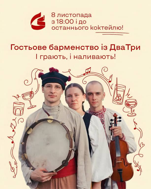 Гостьове барменство із ДваТри poster