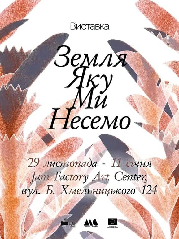 Земля, яку ми несемо poster