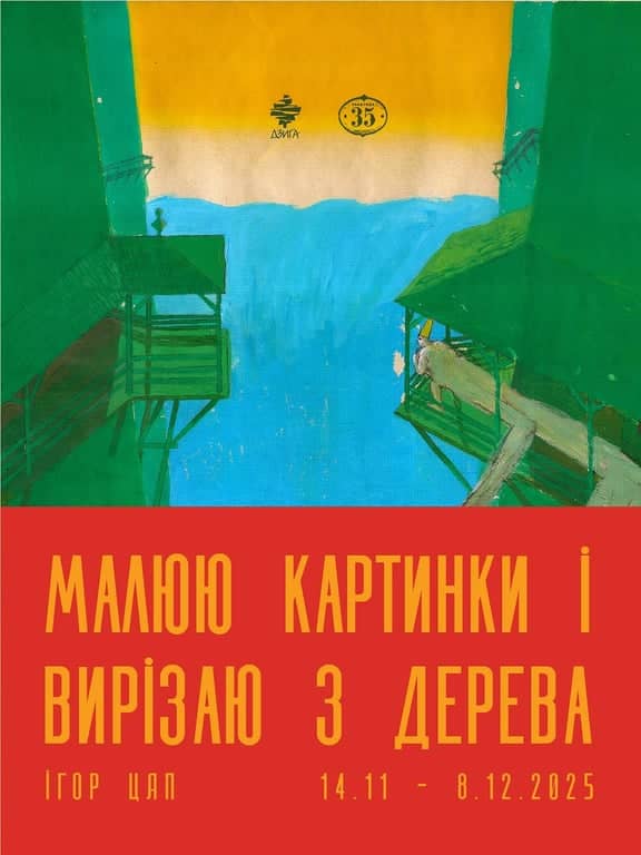 Малюю Картинки і Вирізаю з Дерева poster