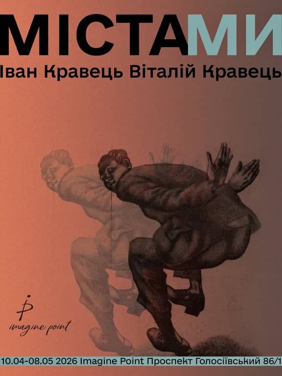 МістаМИ poster