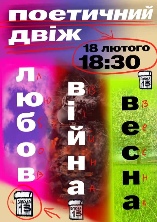 ПОЕТИЧНИЙ ДВІЖ 12 poster