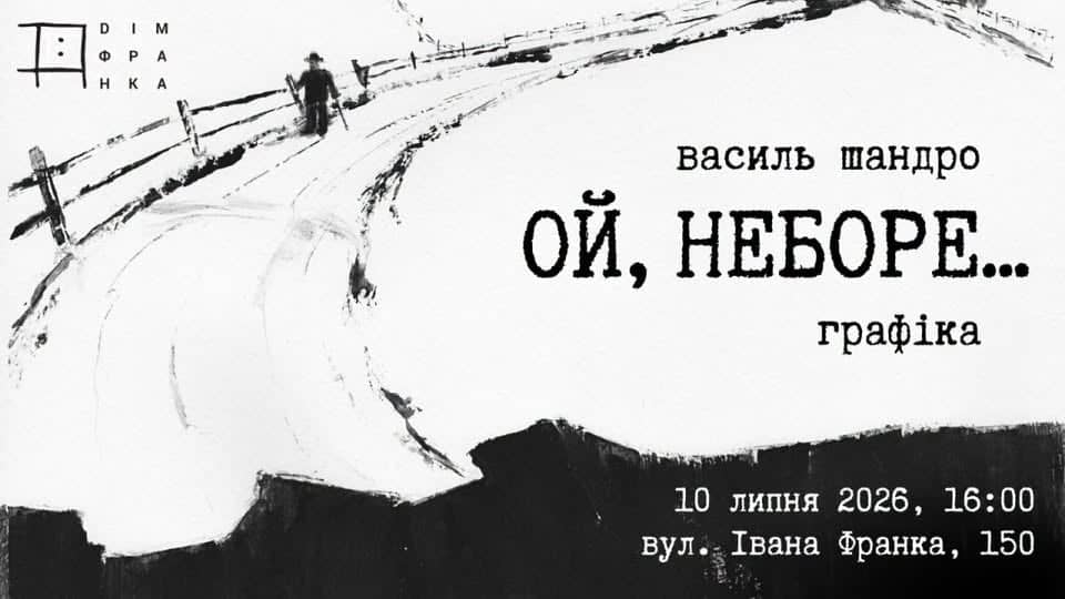 Ой, неборе…  Василя Шандро poster