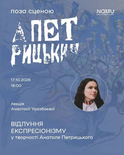 Відлуння експресіонізму у творчості Анатоля Петрицького poster