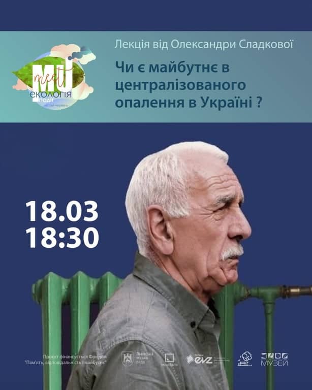 Чи є майбутнє в централізованого опалення в Україні ? poster