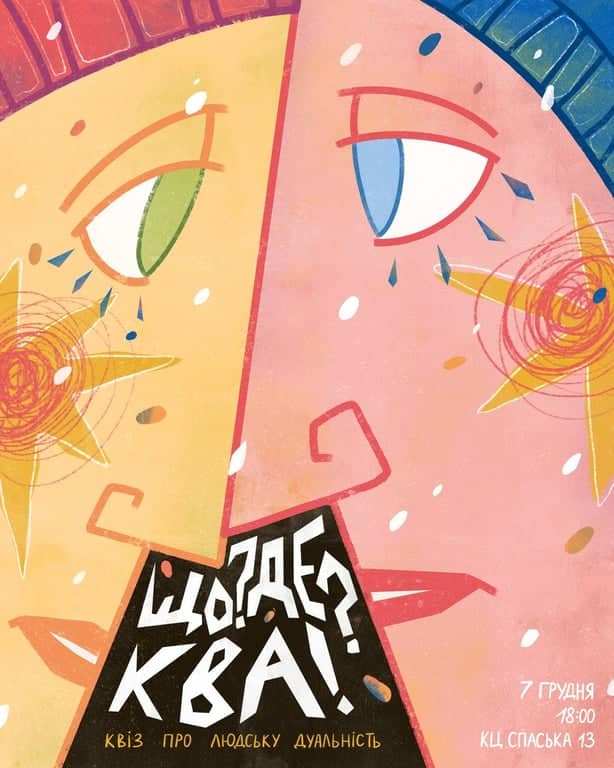 Що?Де?Ква! - про людську дуальність🤩📖 poster