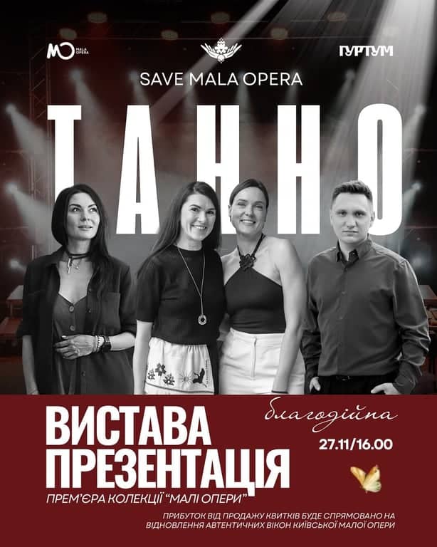 ПРЕМ'ЄРА КОЛЕКЦІЇ “МАЛІ ОПЕРИ” poster