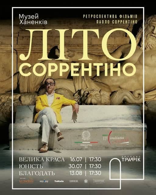 Літо Соррентіно в Музеї Ханенків poster