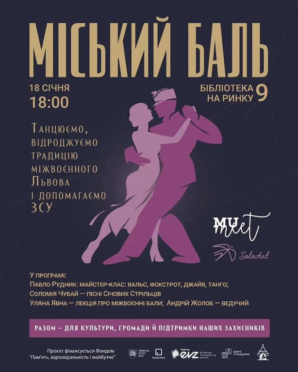 Міський баль poster