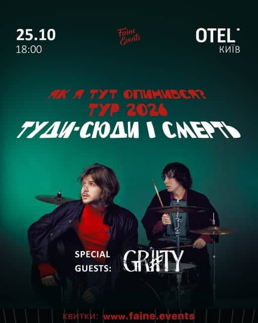 Туди-сюди і смерть poster