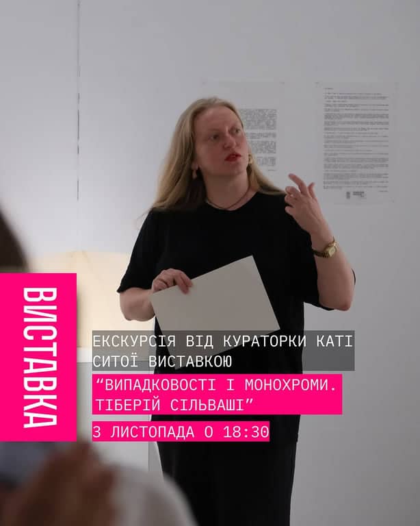 Екскурсія виставкою “Випадковості і монохроми. Тіберій Сільваші” poster