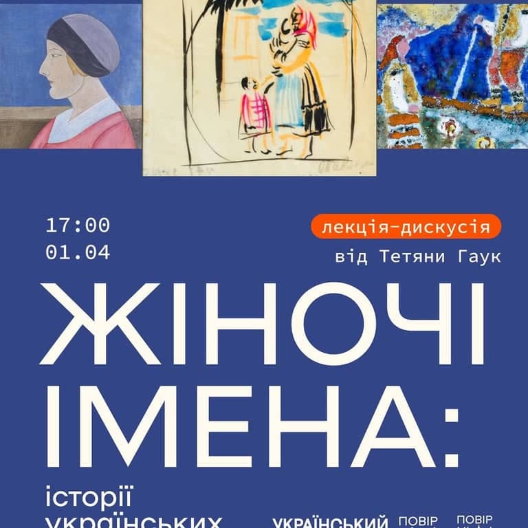 Лекція Тетяни Гаук poster