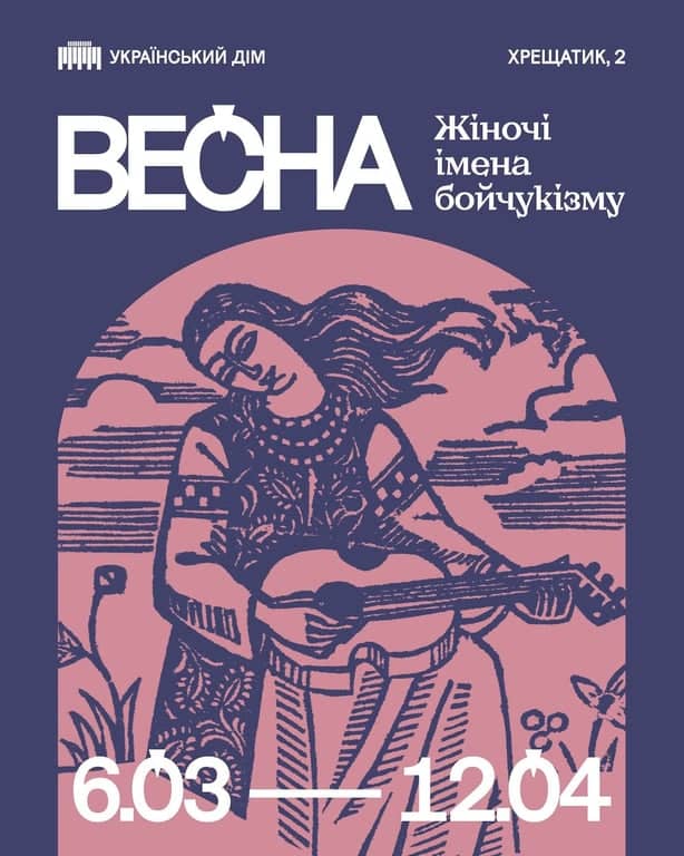 Весна. Жіночі імена бойчукізму poster