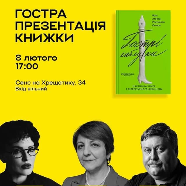 ГОСТРА ПРЕЗЕНТАЦІЯ КНИЖКИ poster