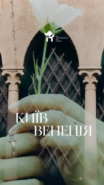 КИЇВ – ВЕНЕЦІЯ poster
