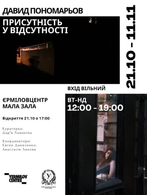 Присутність у відсутності poster