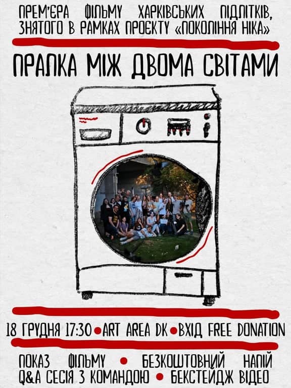 Пралка між двома світами poster