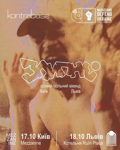 Злипні: осінній сольний вікенд у Києві та Львові poster