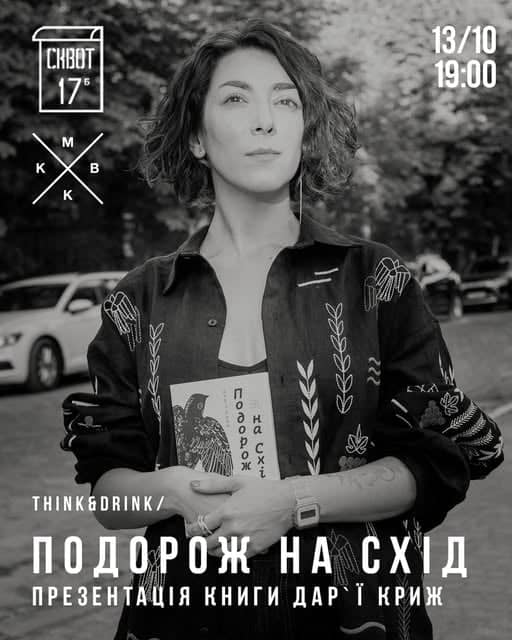 Презентація книги «Подорож на Схід» poster