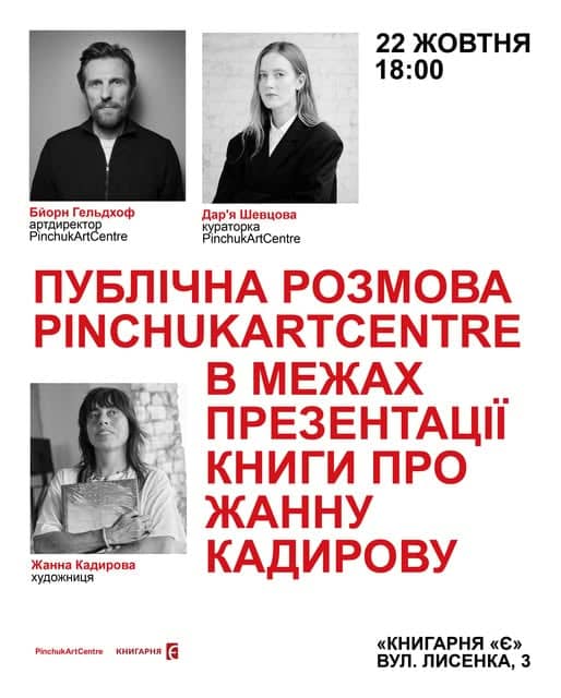 Презентація першої монографії, присвяченої творчості Жанни Кадирової poster