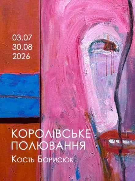 Королівське полювання poster