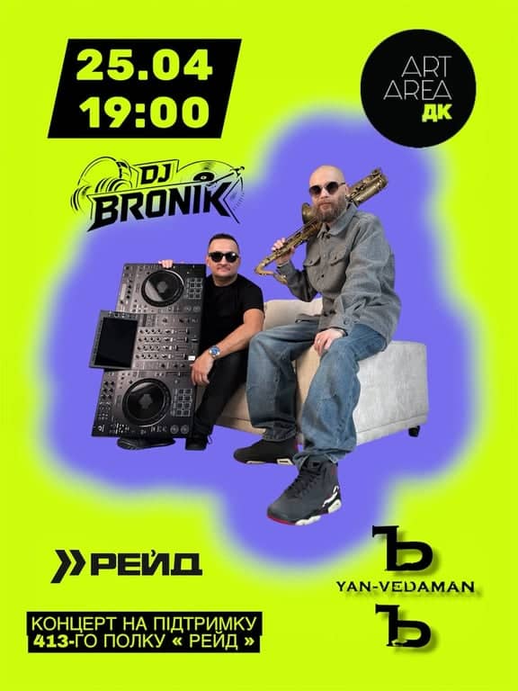 Хіти не хіти — Yan-Vedaman & DJ Bronik poster