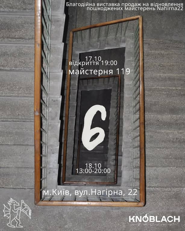 благодійна виставка-продаж "6" poster