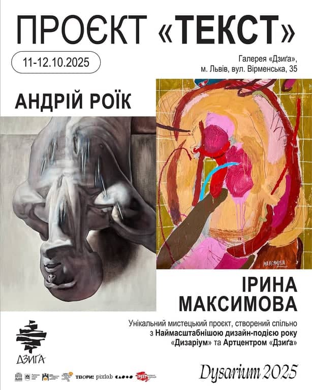 ПРОЄКТ «ТЕКСТ» poster