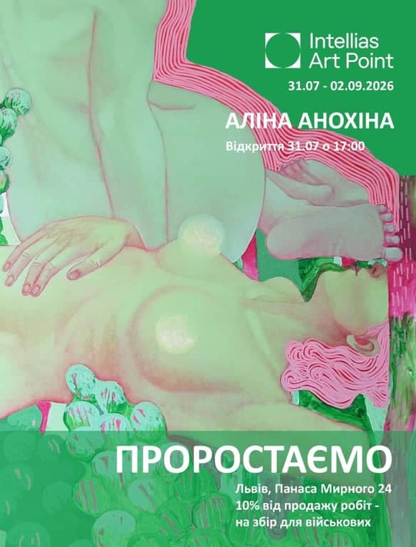 Проростаємо poster