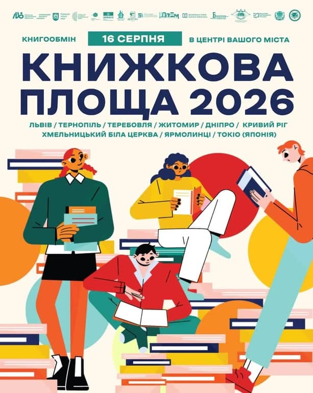Книжкова площа poster