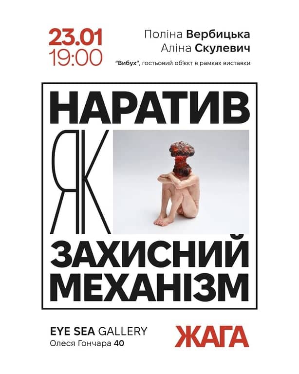 Лекція дискусія Поліни Вербицької poster