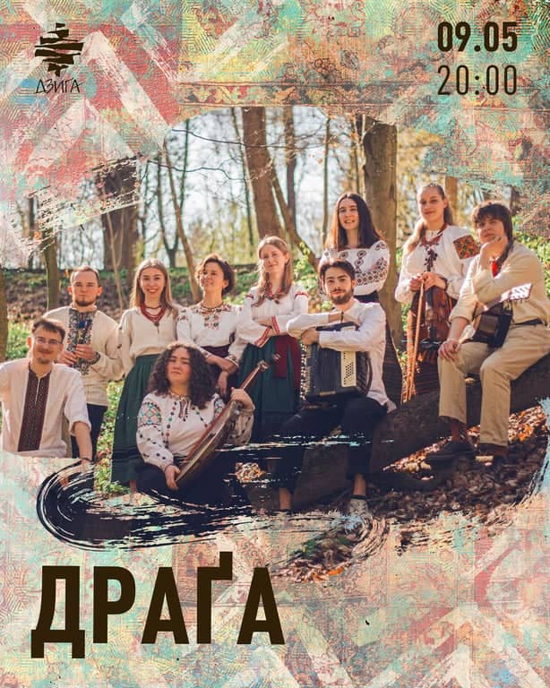 Драґа poster