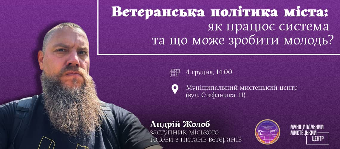 Зустріч з заступником міського голови з питань ветеранів – Андрієм Жолобом poster